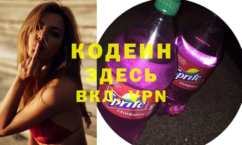 Кодеин напиток Lean (лин)  Ельня 